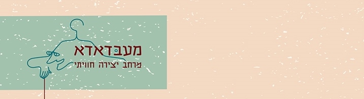 סטודנטים מעצבים שפה גרפית